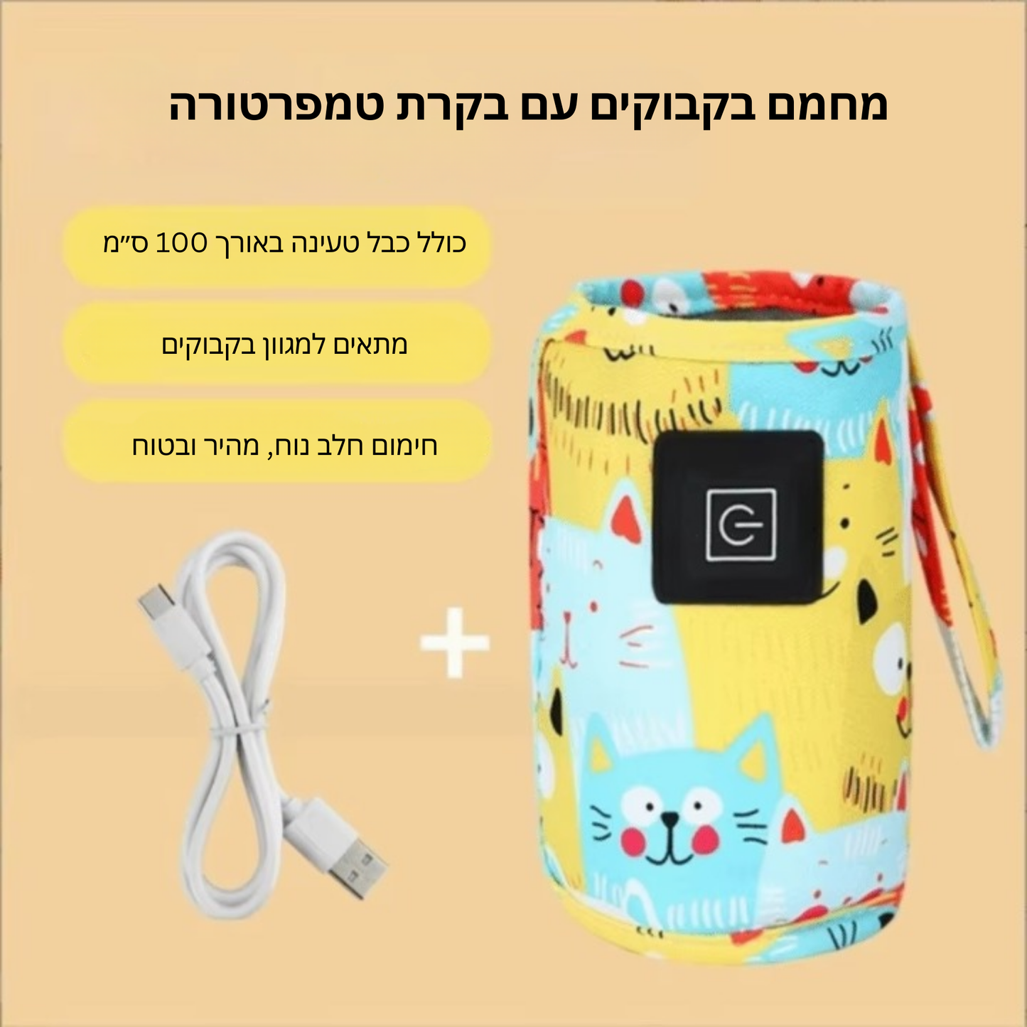 מחמם בקבוקים חכם נייד