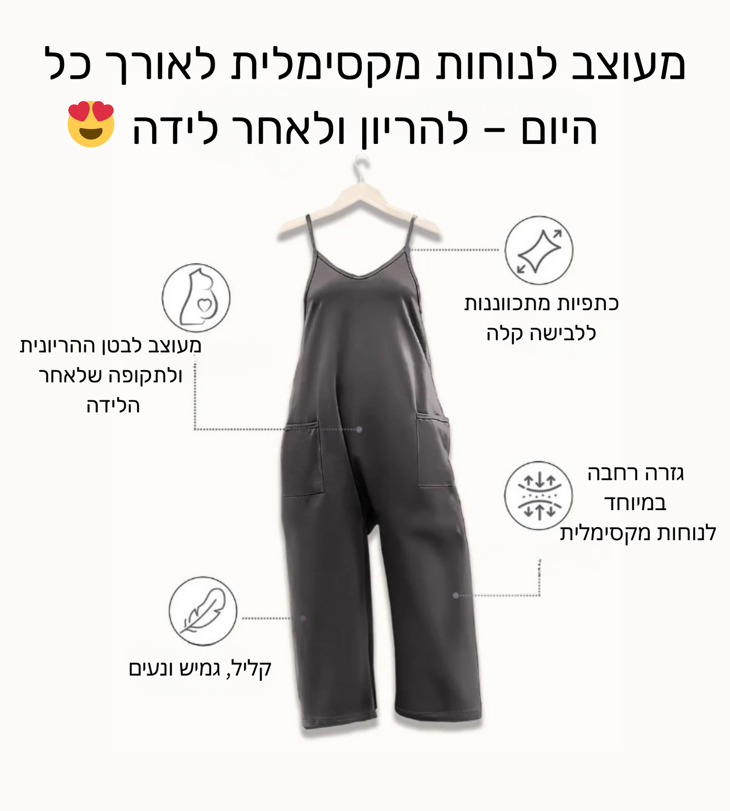 אוברול ההריון-Baby Fit™