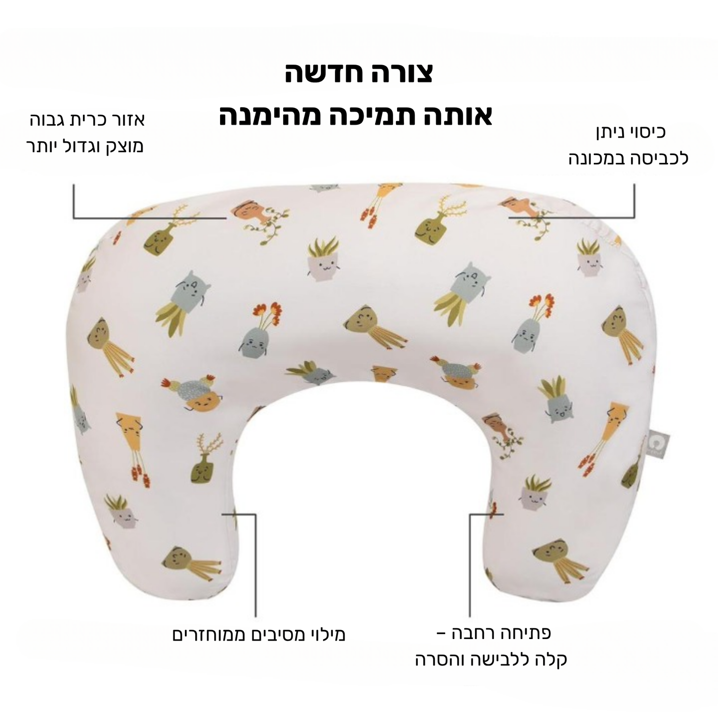 כרית ההנקה-SnuggleFeed המקורית