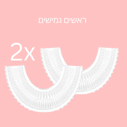 2 ראשים גמישים למברשת