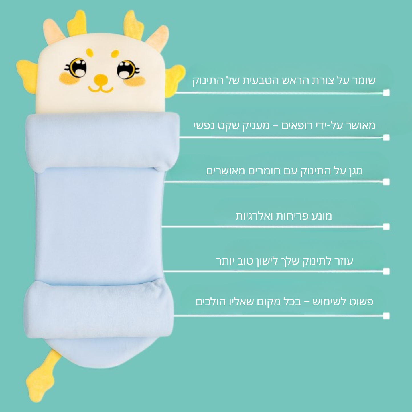 כרית שינה תומכת לתינוק - LittleDream Nest™