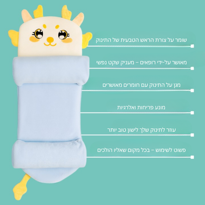 כרית שינה תומכת לתינוק - LittleDream Nest™