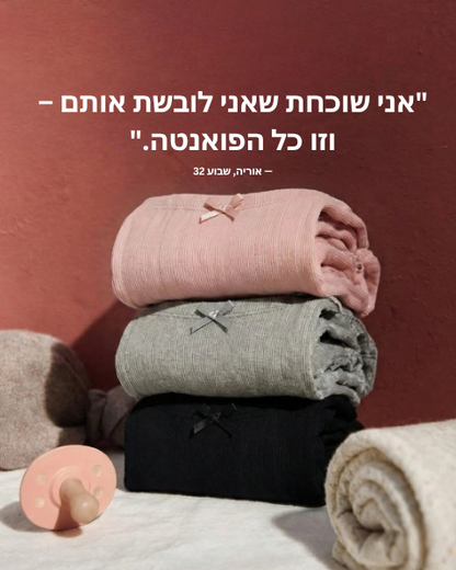 תחתוני תמיכה להריון - ™SoftBelly