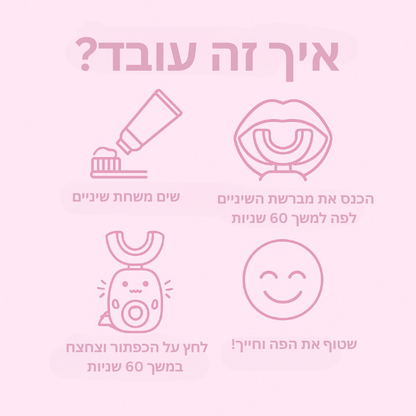 מברשת שיניים חשמלית לילדים בצורת U-DinoBrush™