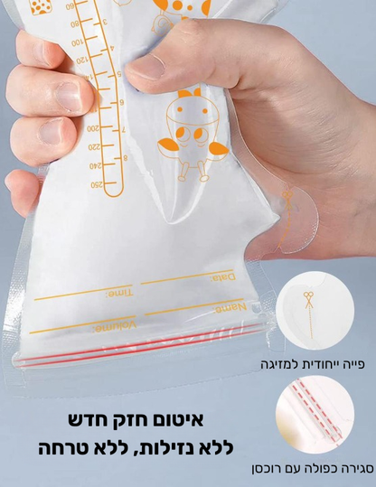 שקיות אחסון חלב אם- MilkMate