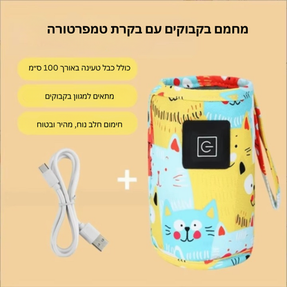 מחמם בקבוקים חכם נייד