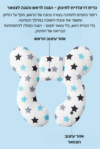 כרית תמיכה לראש לתינוק -TinySupport™