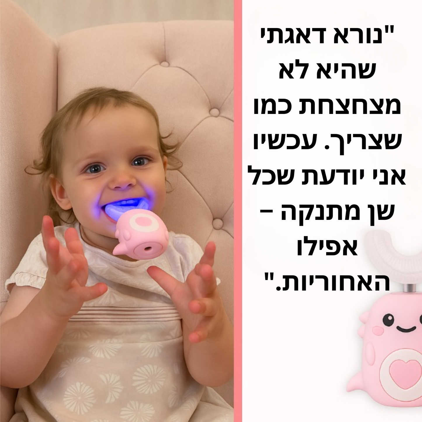 מברשת שיניים חשמלית לילדים בצורת U-DinoBrush™