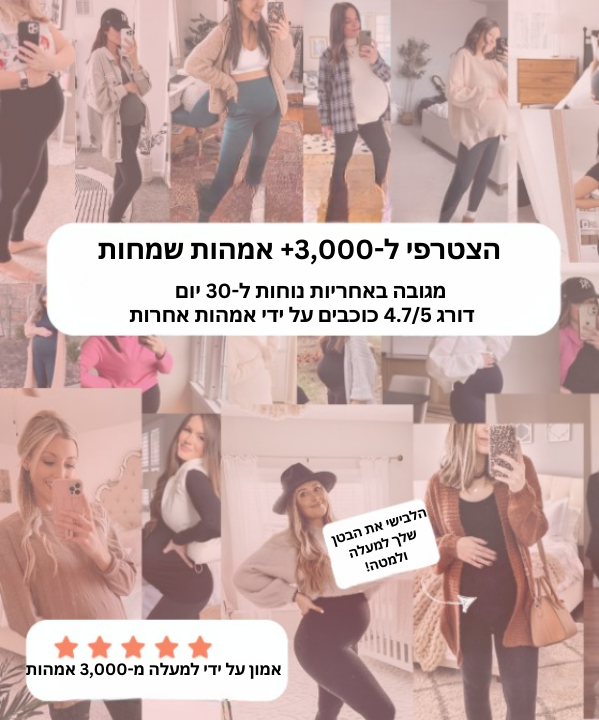 טייץ הריון תומך -Lumena™