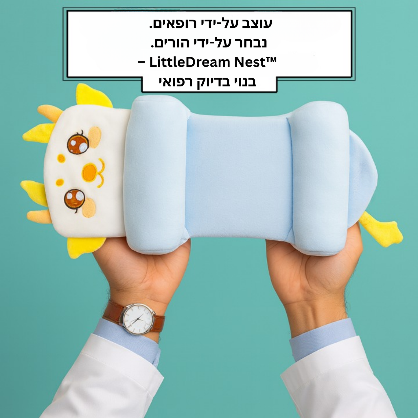 כרית שינה תומכת לתינוק - LittleDream Nest™