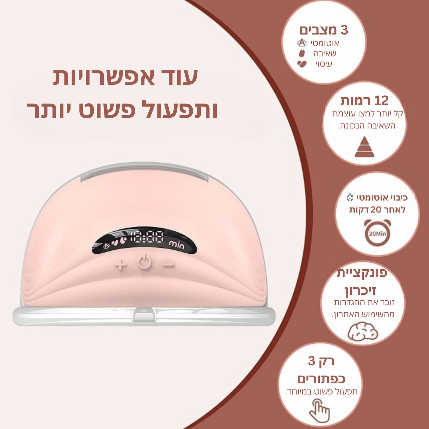 משאבת חלב חשמלית אלחוטית - Pumpy™