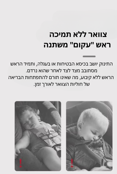 כרית תמיכה לראש לתינוק -TinySupport™