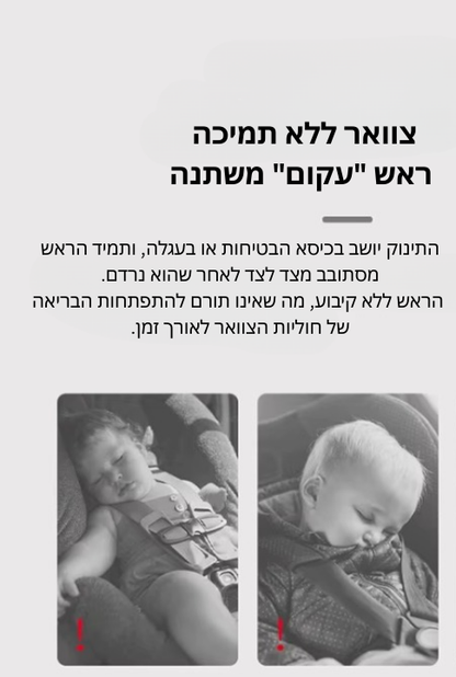 כרית תמיכה לראש לתינוק -TinySupport™