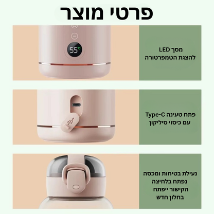 מחמם בקבוקים נייד-Baby Cham ™