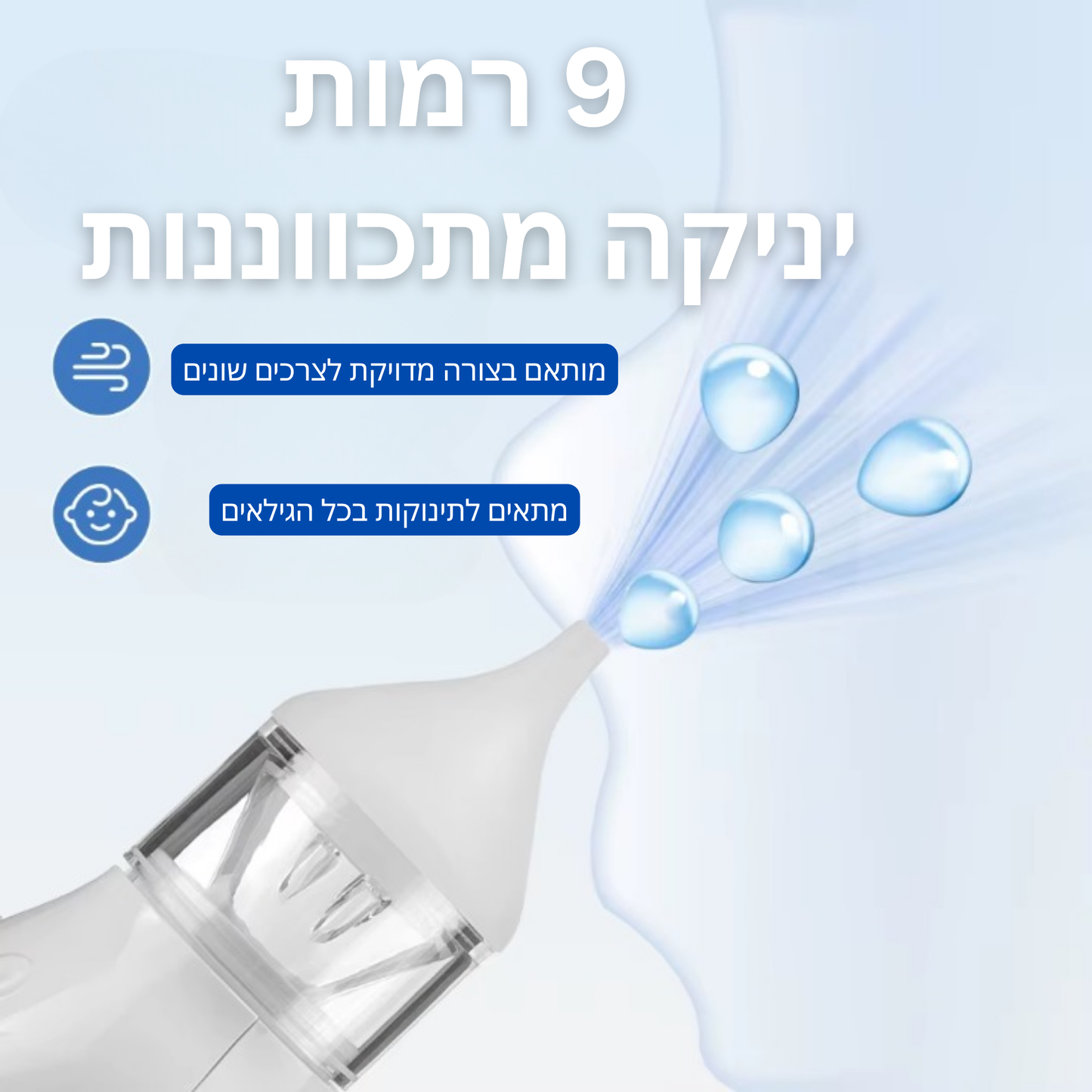 שואב אף חשמלי לתינוקות - ASPIRATOR™