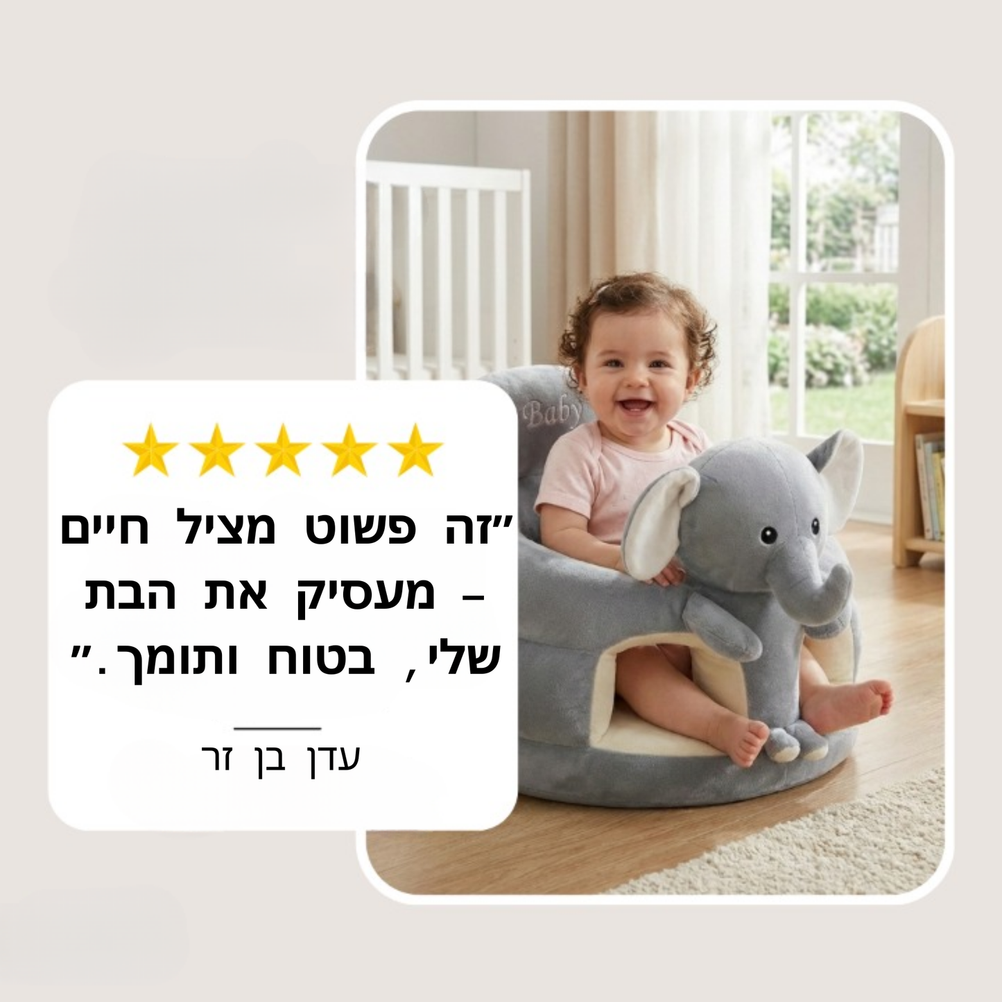 כרית ישיבה מחבקת-™CozyBaby Seat