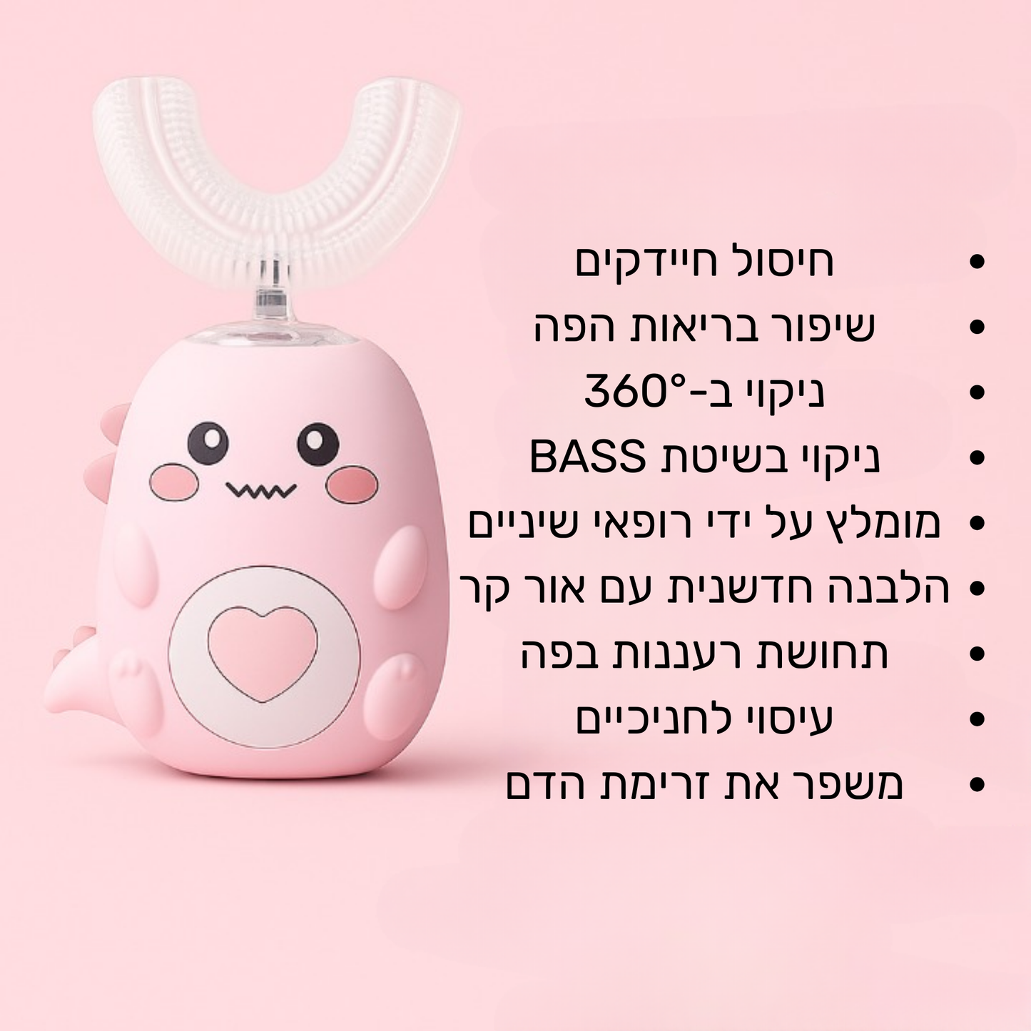 מברשת שיניים חשמלית לילדים בצורת U-DinoBrush™