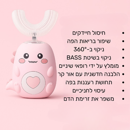 מברשת שיניים חשמלית לילדים בצורת U-DinoBrush™