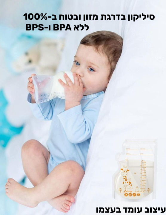 שקיות אחסון חלב אם- MilkMate