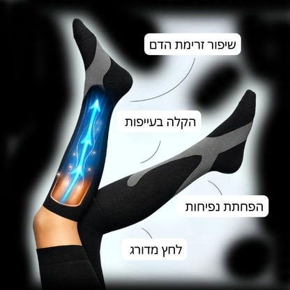 גרביים לשיפור זרימת הדם -FreeStep ™