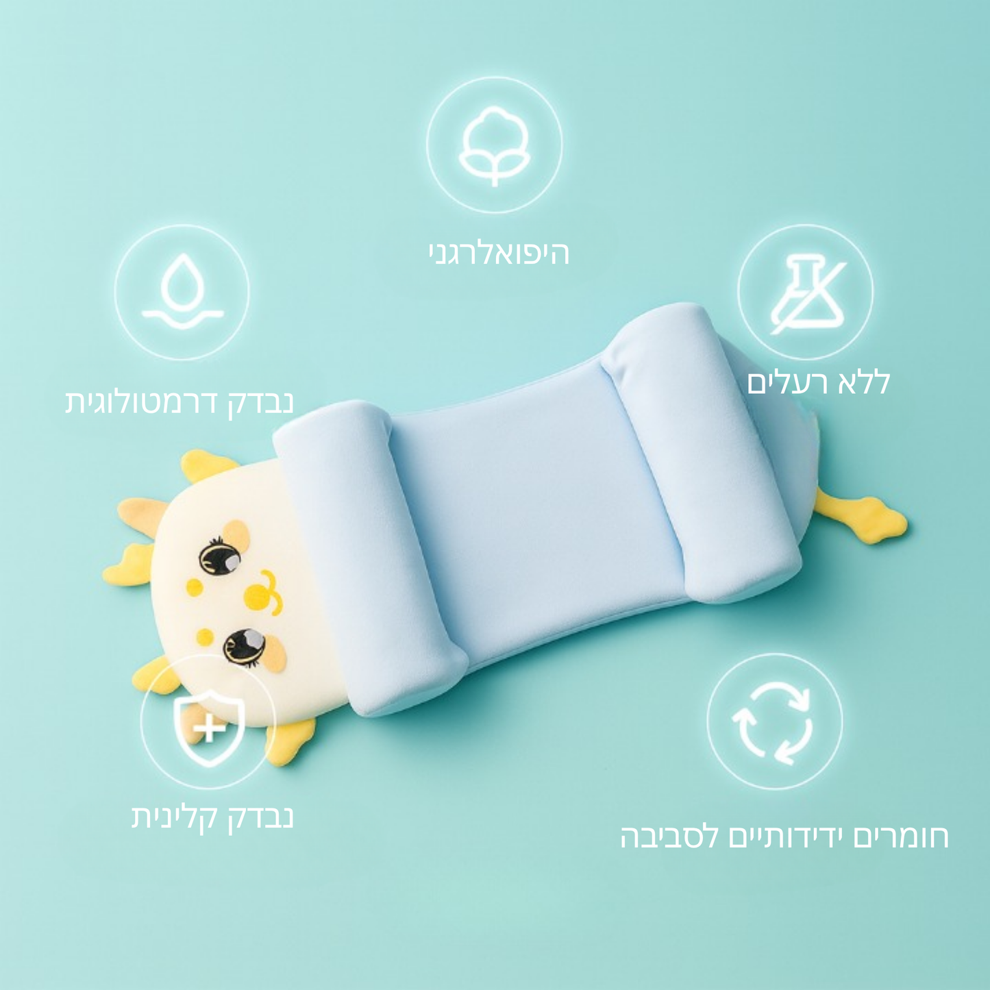 כרית שינה תומכת לתינוק - LittleDream Nest™