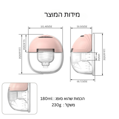 משאבת חלב חשמלית אלחוטית - Pumpy™