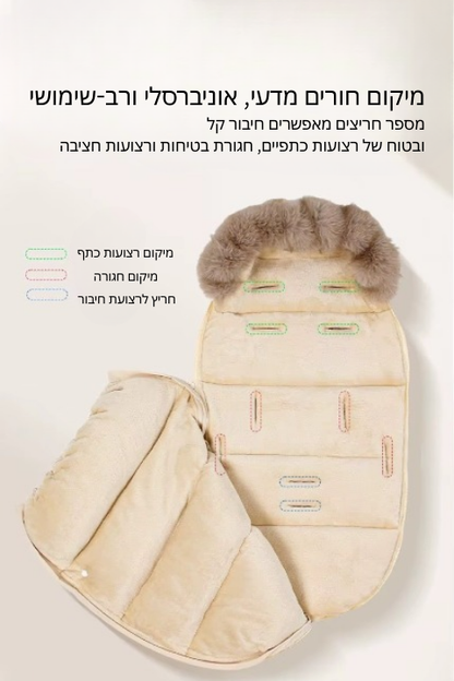 שק שינה חורפי לעגלה-CozyStroll™