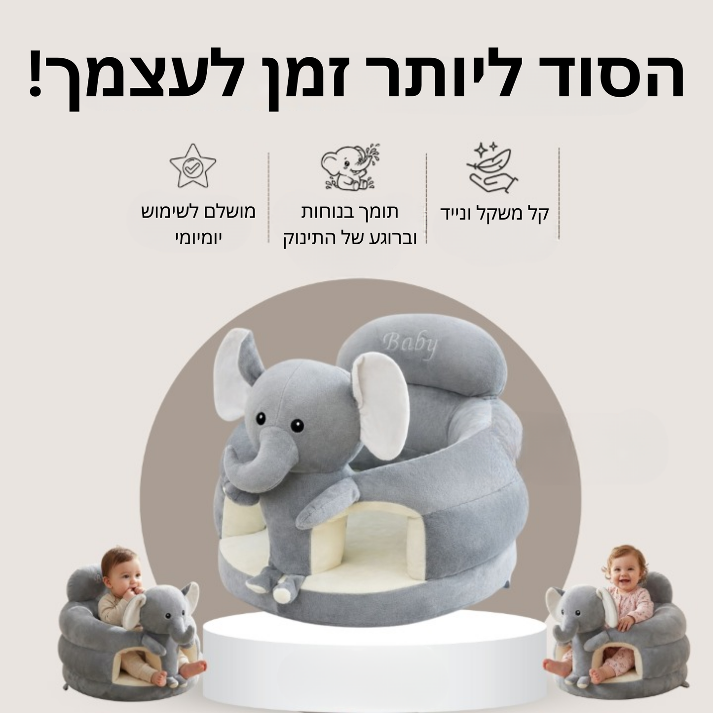 כרית ישיבה מחבקת-™CozyBaby Seat