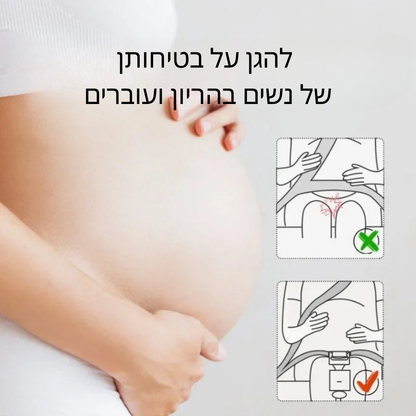 מתאם בטיחות לחגורת רכב לנשים בהריון-BumpGuard™