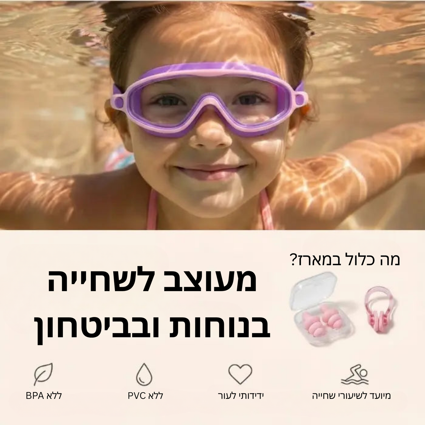 משקפת שחייה ארגונומית לילדים -™Gogglz