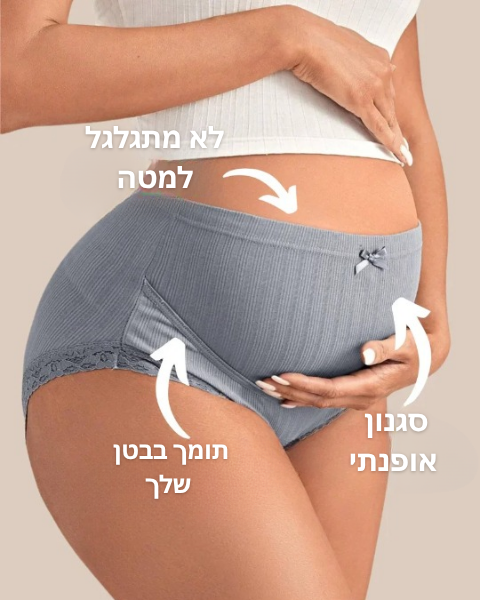 תחתוני תמיכה להריון - ™SoftBelly