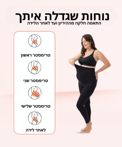 טייץ הריון תומך -Lumena™