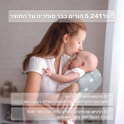 כרית זרוע להנקה -™FeedEase